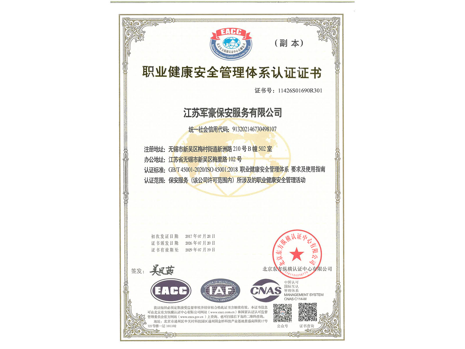 职业健康体系认证